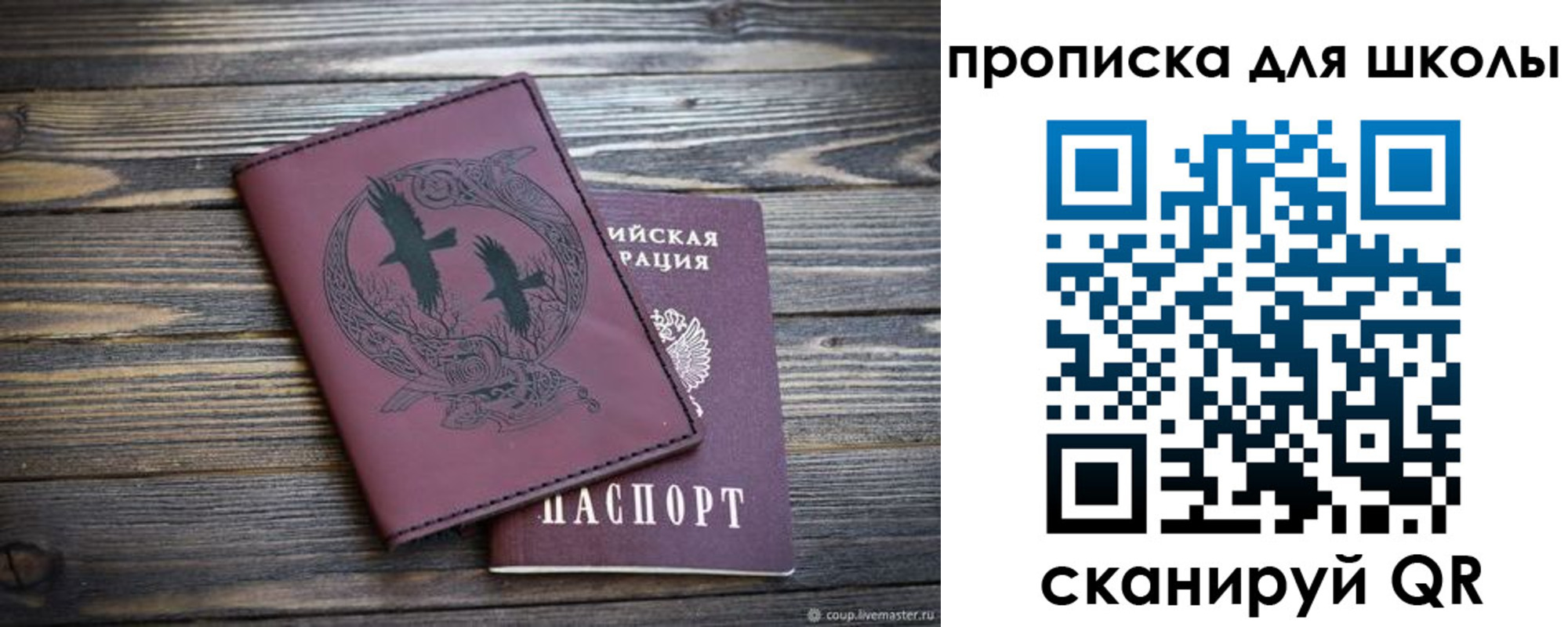 прописка штамп в Уссурийске