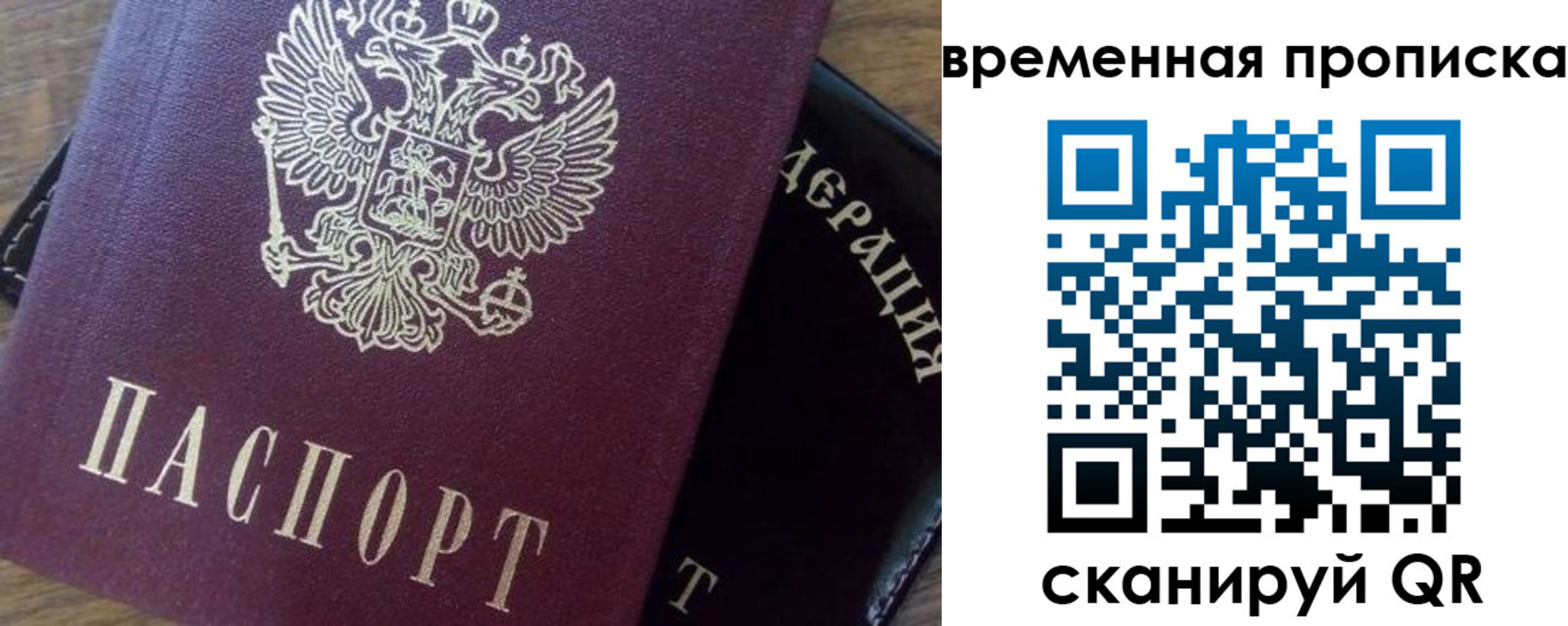 временная регистрация для школы в Уссурийске