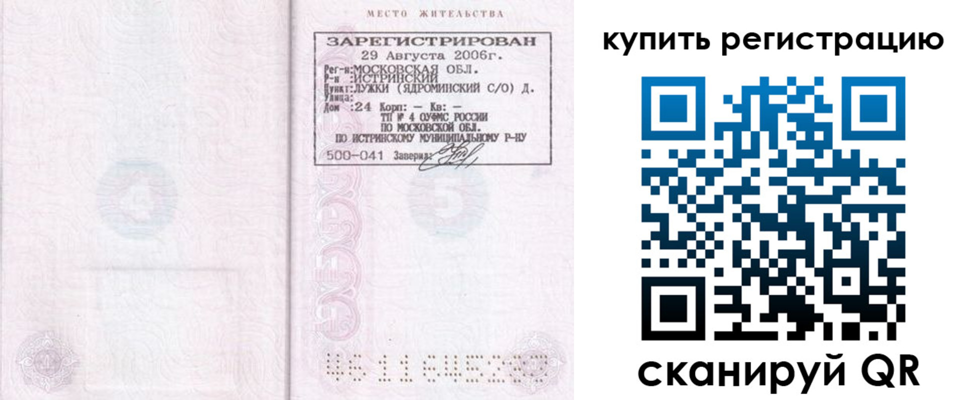 временная регистрация адрес в Уссурийске