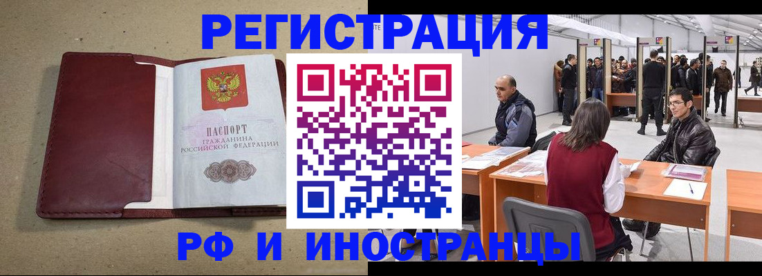 временная регистрация купить в Уссурийске